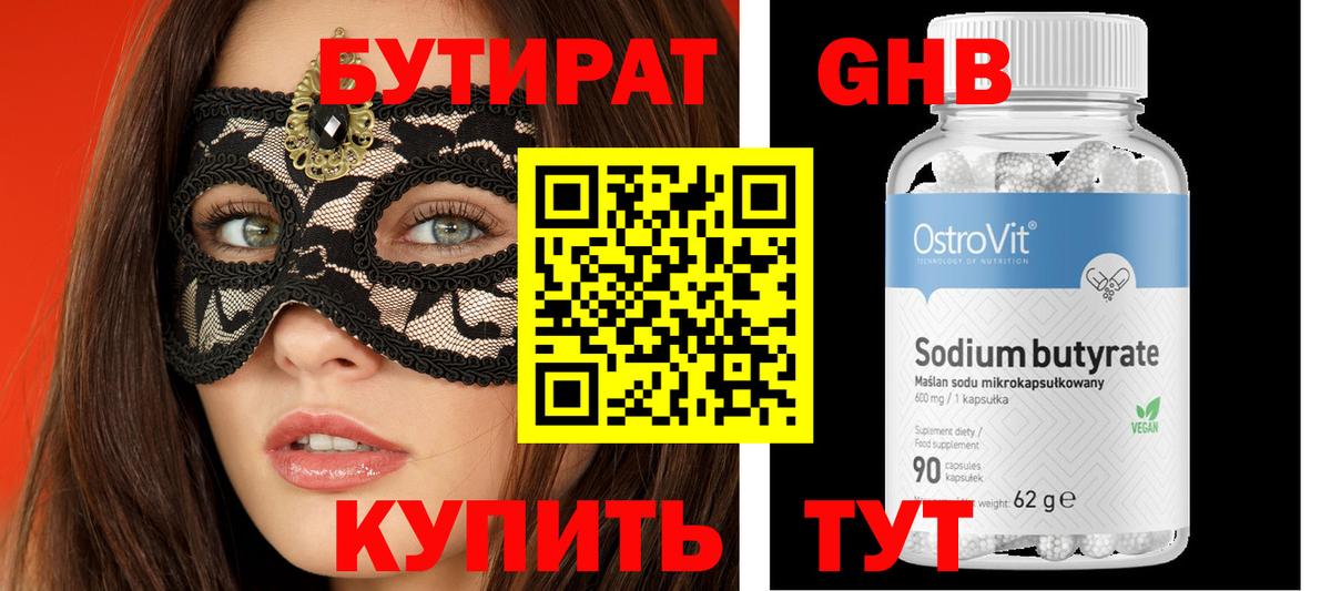 БУТИРАТ буратино  Вход с VPN  Сланцы 