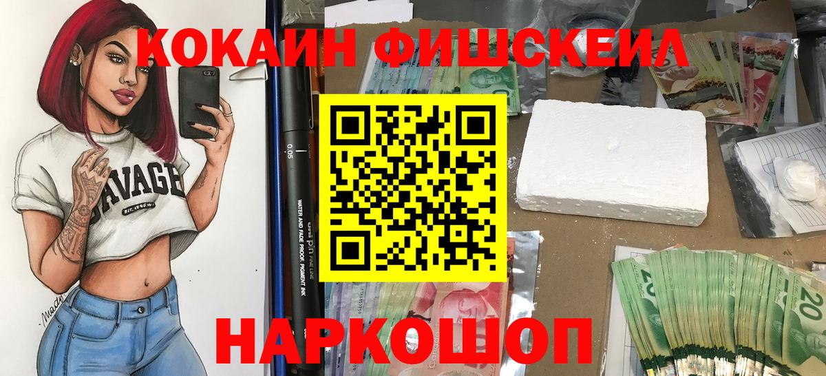 Кокаин FishScale  Вход с VPN  Сланцы  COCAIN  КОКАИН Fish Scale 