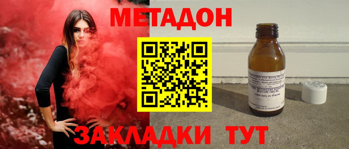 МЕТАДОН methadone Сланцы